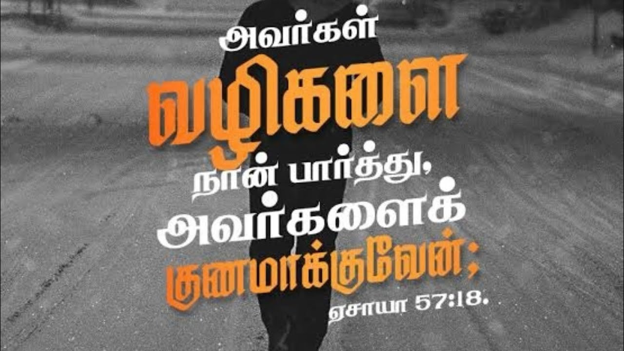 Daily Devotion | Tamil Christian Message | Isaiah 