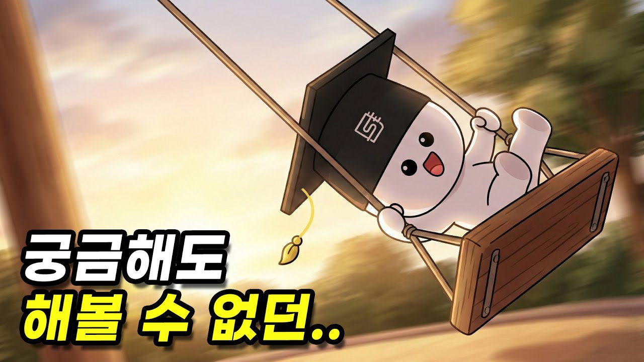 그네 타기로 360도 회전할 수 있을까?