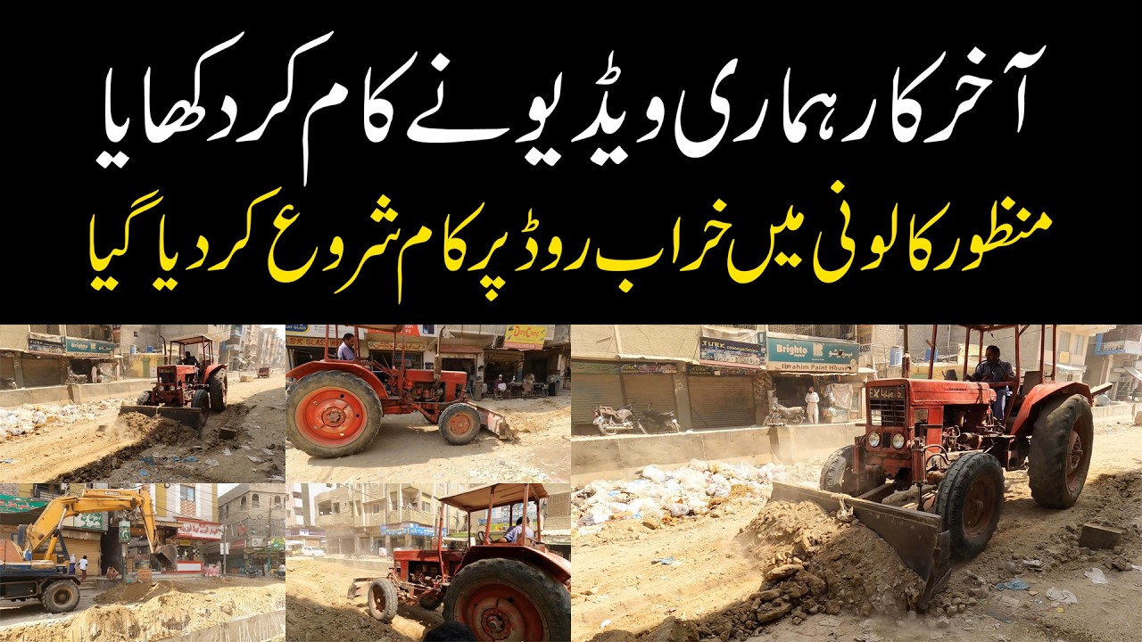 Finally our video worked and started working in Manzoor Colony  اخر کار ہماری ویڈیو نے کام کر دکھایا