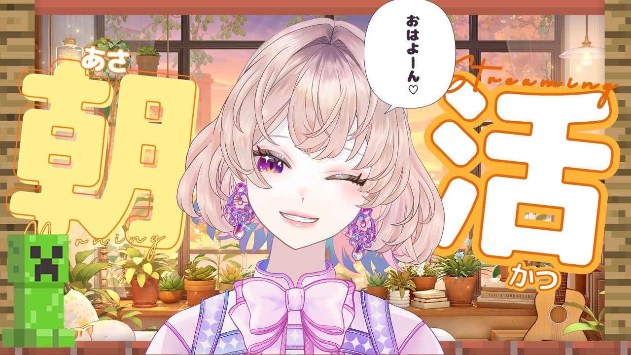 【Minecraft】🌸朝活マイクラ｜桜もりもり拠点の計画を立てる朝【Ruumy / ルーミー / Vtuber】