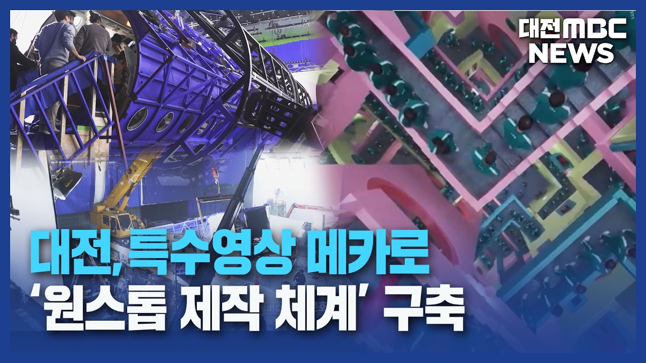 'K-콘텐츠 메카' 대전⋯
