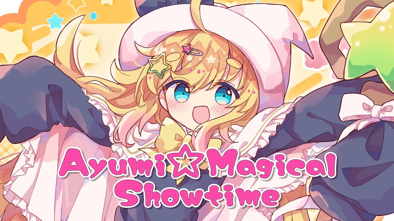 【歌ってみた】アユミ☆マジカルショータイム【雛星あいる/Vtuber】