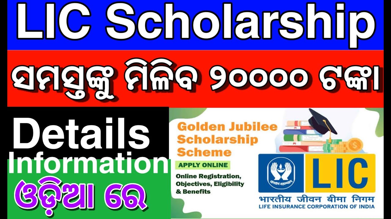 LIC Golden Jubliee Scholarship | Scholarships for 12th ,10th & Graduation Students | LIC Scholarship