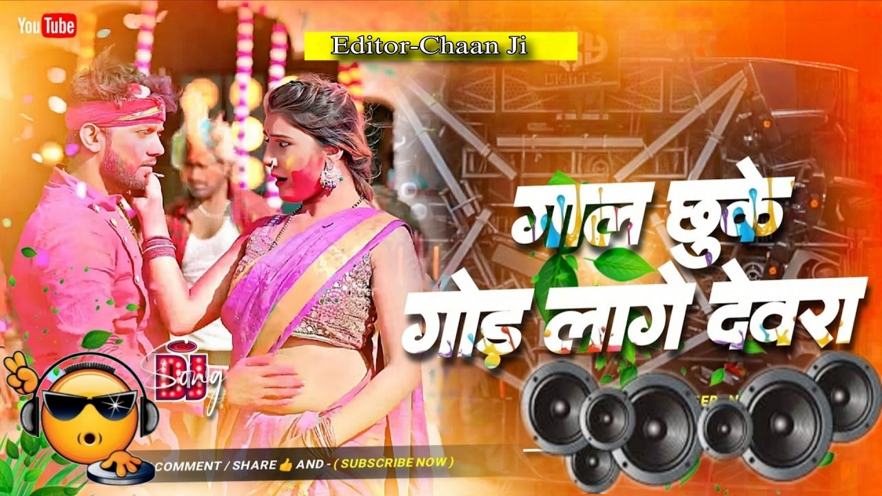 Gaal Chhuke God Lage Dewara | Dj Holi Song Neelkamal Singh | Dj Remix Bhojpuri Song | Dj Holi 2026