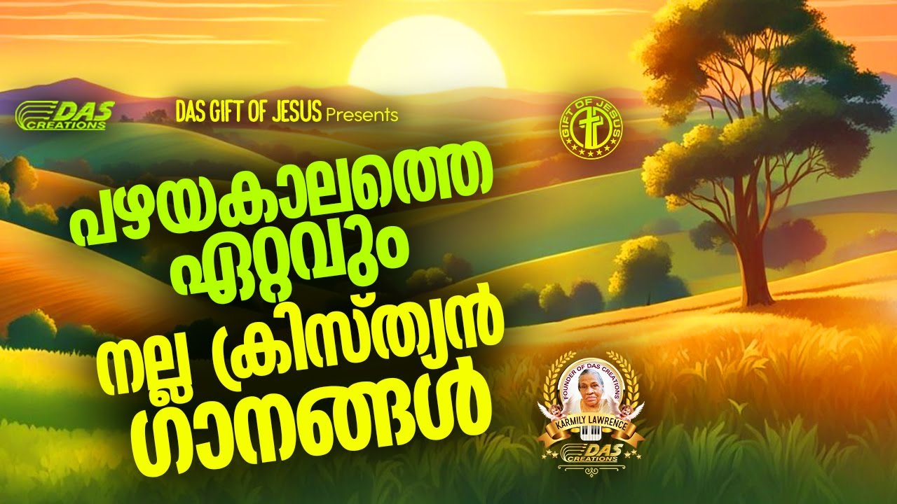 പഴയകാലത്തെ ഏറ്റവും നല്ല ക്രിസ്ത്യൻ ഗാനങ്ങൾ!! | #evergreenhits | #praiseworship