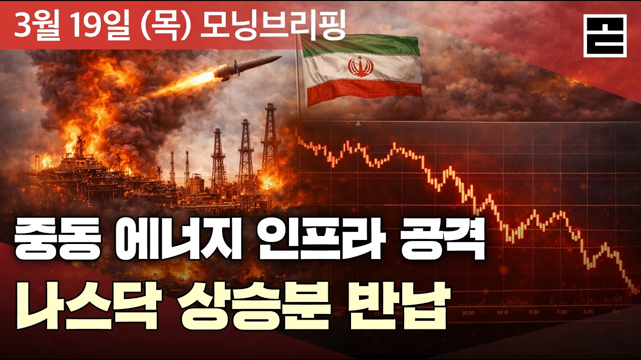 ★유가 100달러★ 중동 에너지 인프라 위기, 나스닥 저점 매수는 여기?!