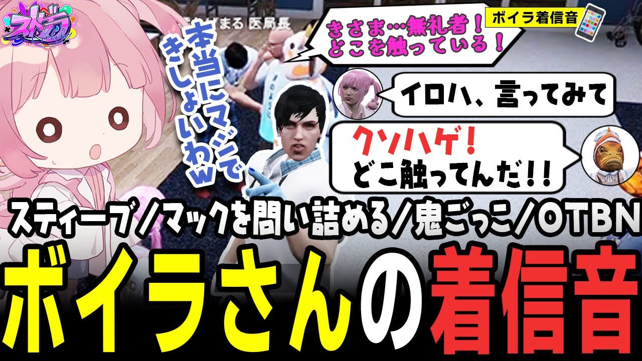 【ストグラ】緊張感がなさすぎるボイラさんの着信音ｗｗｗ【 #小花衣ももみ / 切り抜き 】