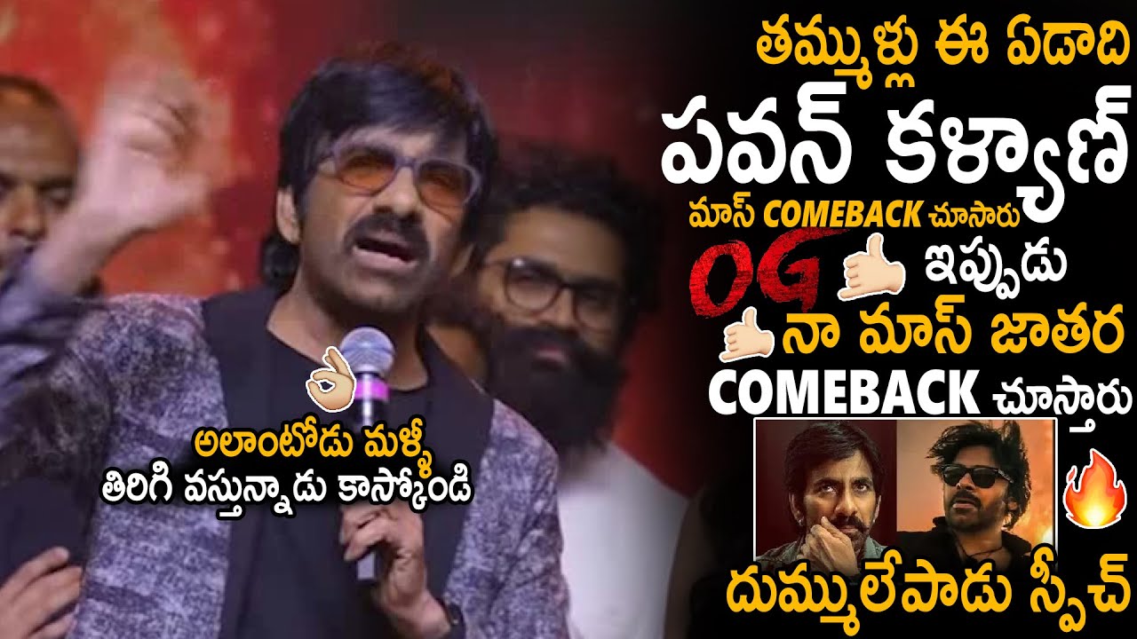 Ravi Teja Mind Blowing Speech At Mass Jathara Movie Pre Release Event | Suriya | Sreeleela | Stv