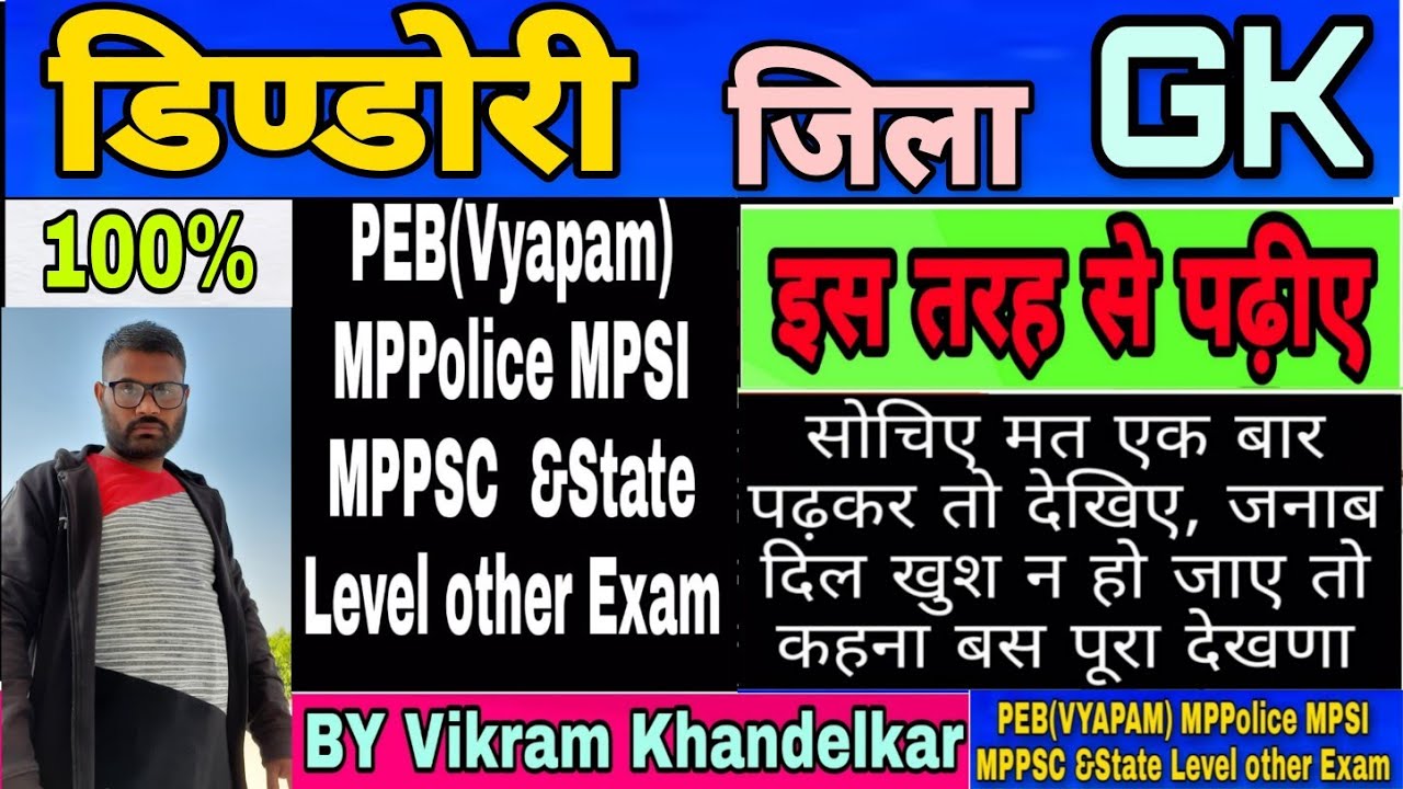 Dindori District GK For PEB Examination