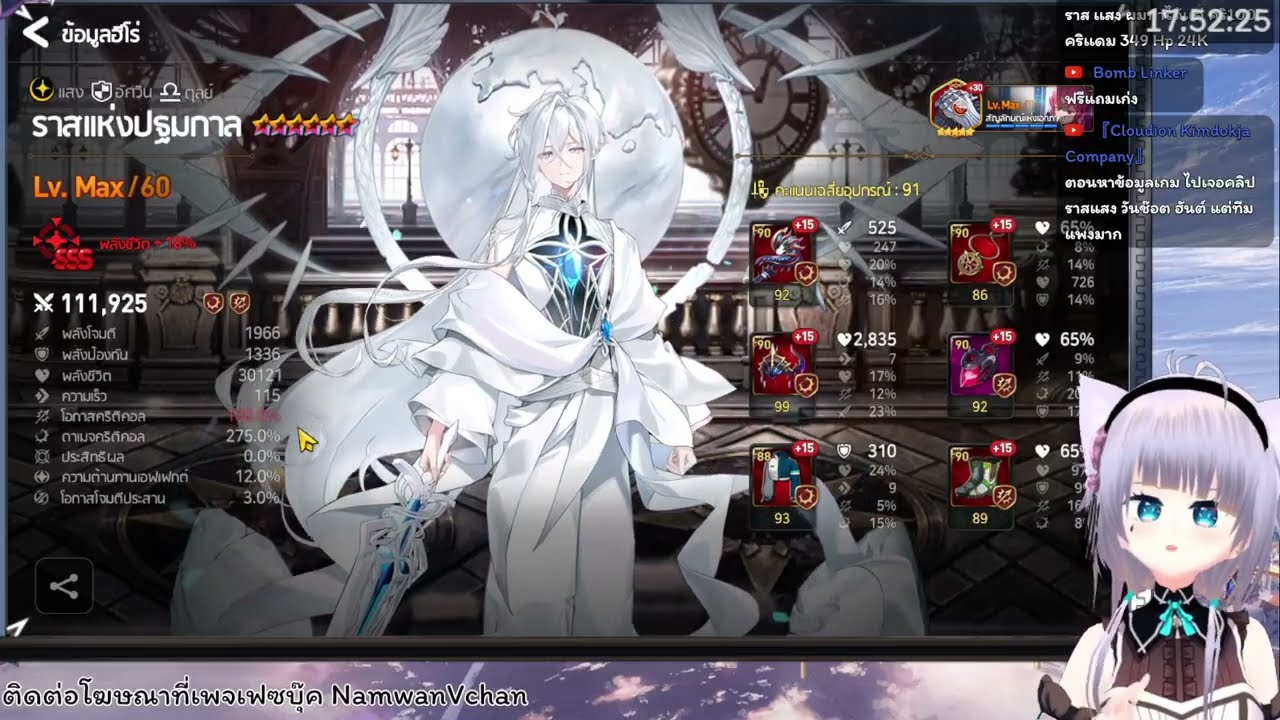 Showcase ราสแห่งปฐมกาล สเตรชที่บ้านแต่ถึกบ้านบรึ้ม | Epic Seven