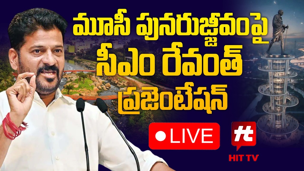 LIVE : CM Revanth Reddy Participating in Presentation on RIVER MUSI REJUVENATION @ hit tv