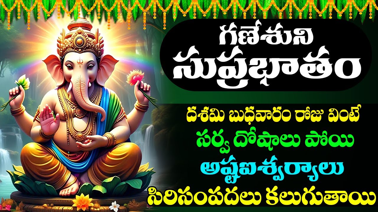 Vinayaka Suprabhatam Telugu | శ్రీ గణపతి సుప్రభాతం Ganesha Songs | Wednesday Special | Prime Bhakthi