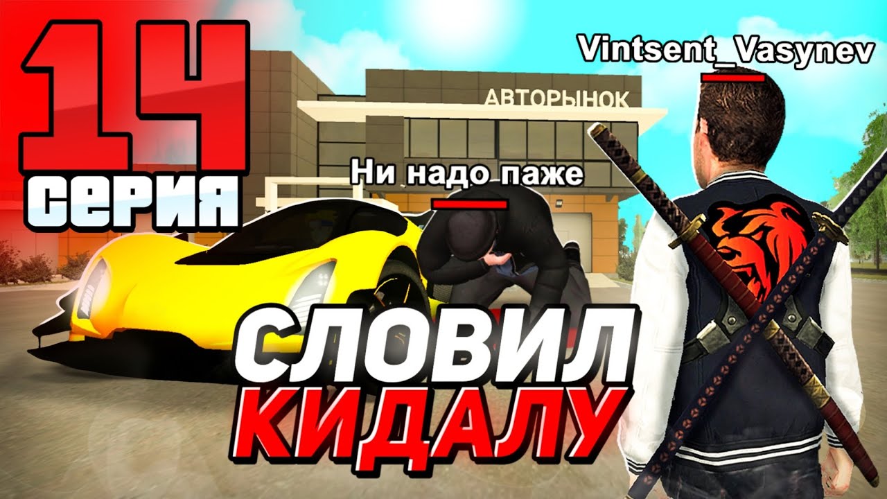 МЕНЯ ЗАСКАМИЛИ, НО Я ОТОМСТИЛ КИДАЛЕ! БЛЕК РАША МАГАДАН