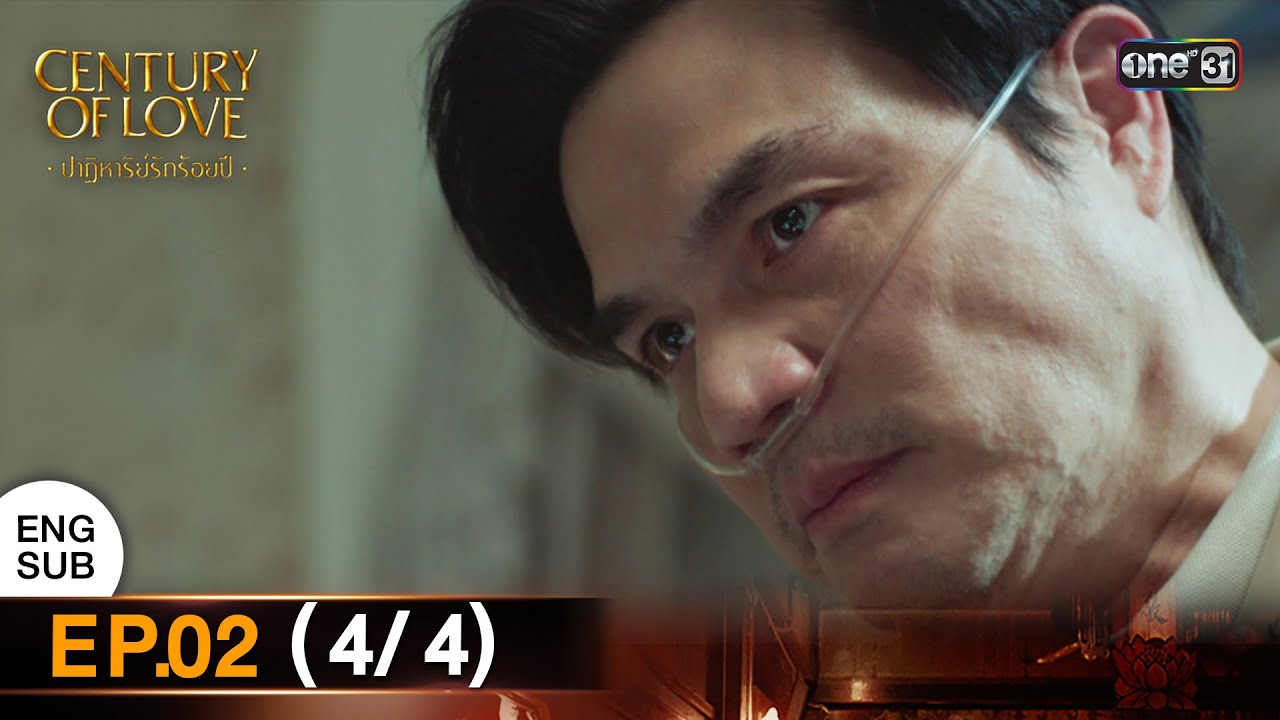 (ENG SUB) Century Of Love  ปาฏิหาริย์รักร้อยปี | EP.02 (4/4) | 11 ก.ค. 67 | one31