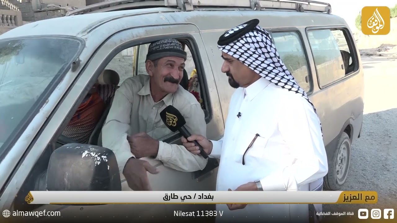 برنامج مع العزيز | بغداد _ حي طارق