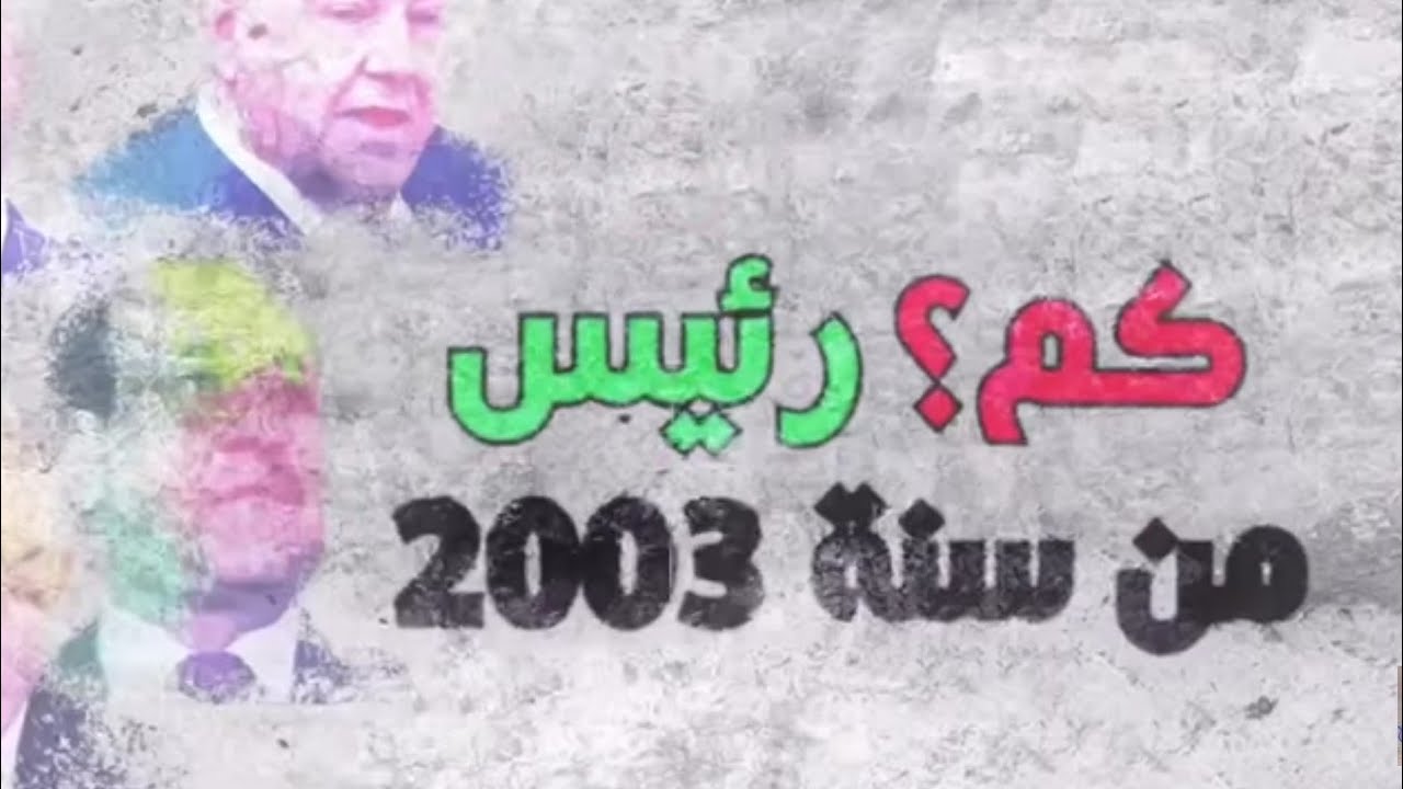 راب مظاهرات العراق🔥ثورة اكتوبر 2019/مستر جوني