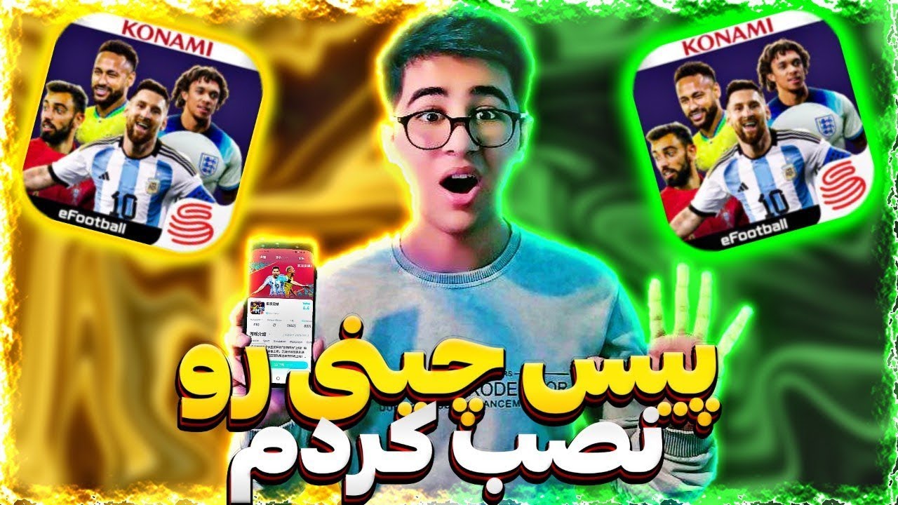 اموزش نصب پیس چینی به ساده ترین روش💥😱/اموزش نصب ایفوتبال چینی