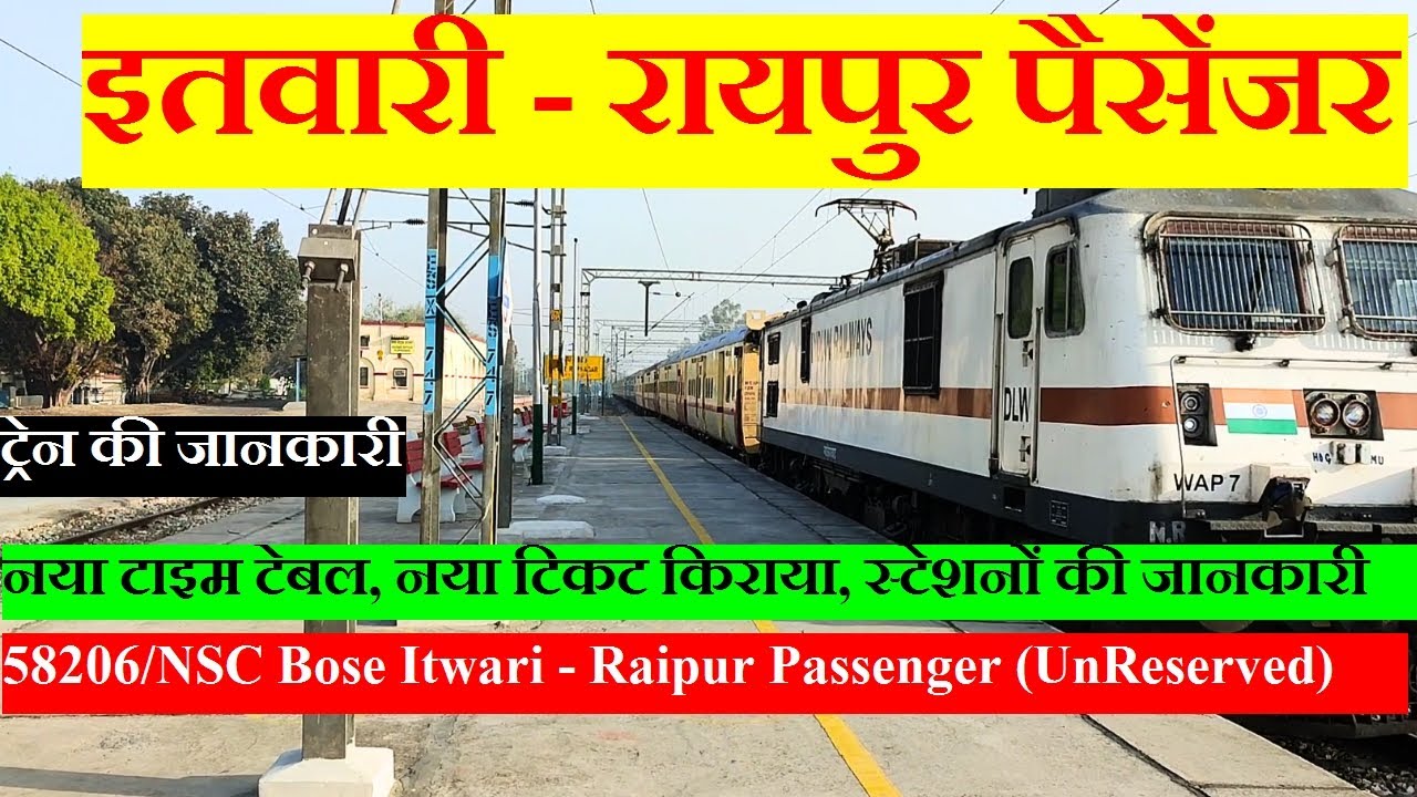 इतवारी - रायपुर पैसेंजर | Train information | 58206/NSC Bose Itwari - Raipur Passenger (UnReserved)