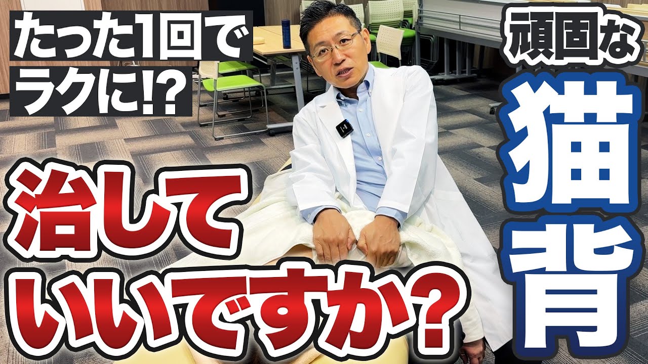 【猫背 巻き肩 治し方】ボキボキ整体なし！たった3分！猫背治療最先端メソッド