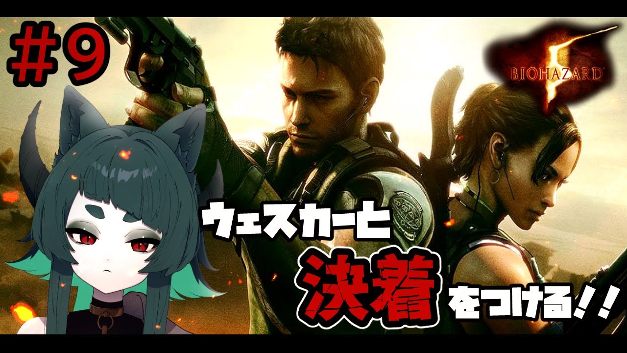 【 初見VETERAN 】最終回！ウェスカーをボコボコにする！！【 BIOHAZARD 5 】