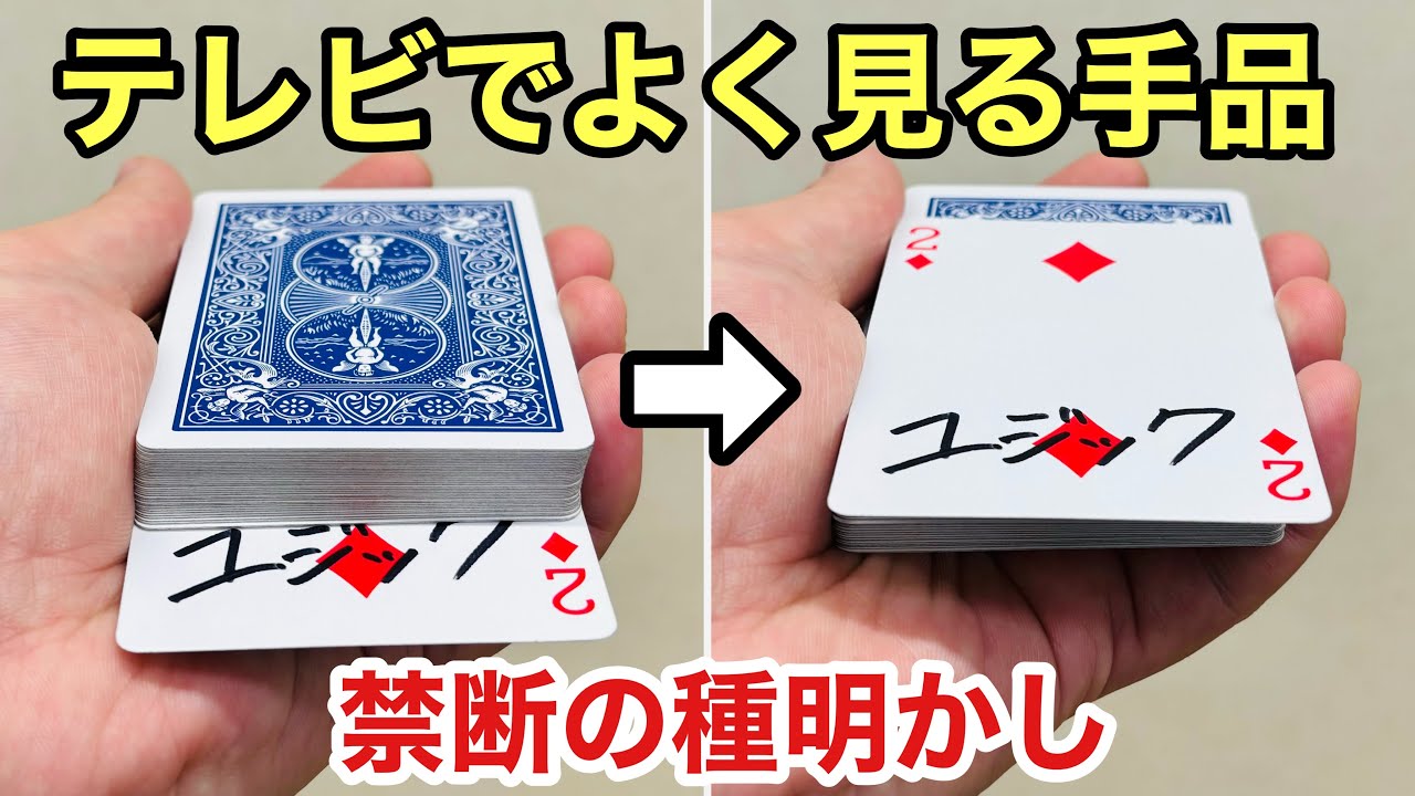真ん中に入れたトランプが1番上にくるマジック【種明かし】