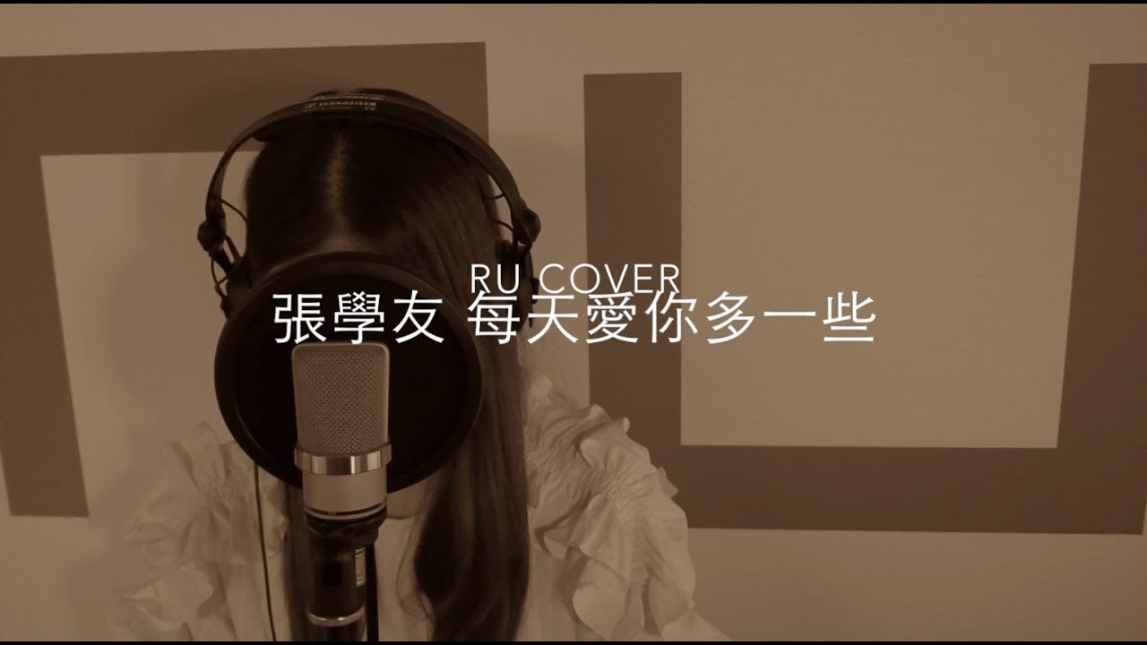 張學友｜每天愛你多一些 (cover by RU)