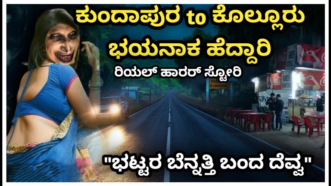 Kundapura to Kolluru Road Horror Story Explained In Kannada | Horror thriller