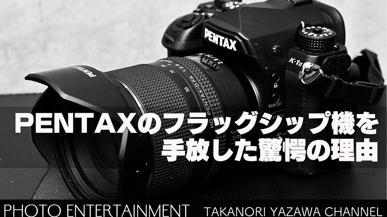 #619【雑談】「PENTAX K-1 Mark II」を手放し「Nikon Z6Ⅱ」を買った驚愕の理由とは！？