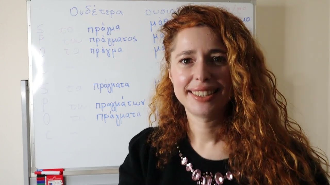 The best way to learn neuter  nouns with ending of -μα in Greek language.