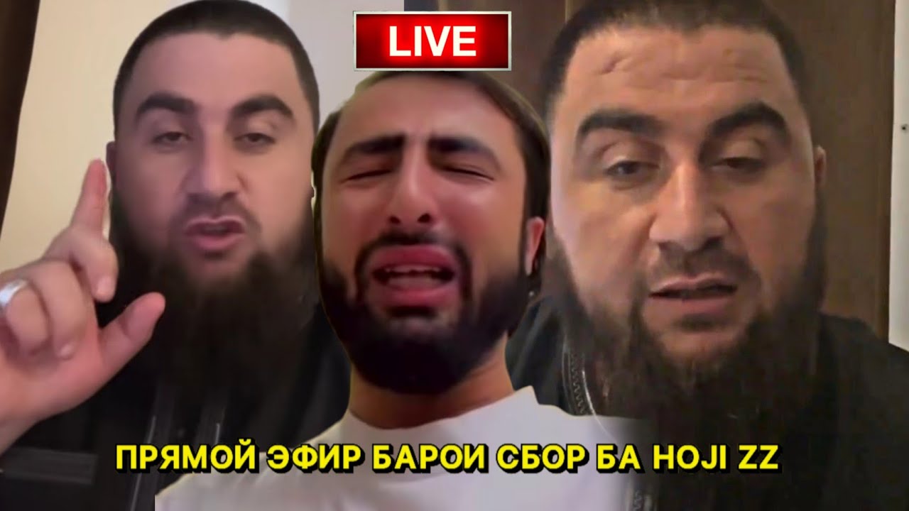 БАРОДАРИ ТОЧИК ИСМОЛ ХИЗМАТ БАРОИ ХОЧИ ЗЗ, ИН МУСИБАТ БА САРИ ХАР ЯК ОДАМ МИЁЯ! 