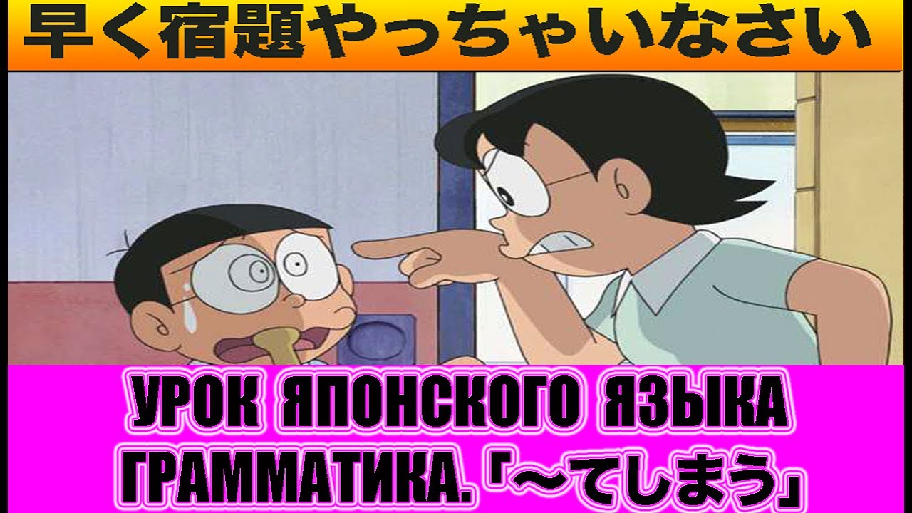 Грамматика.「〜てしまう」. Урок японского языка. JLPT N4