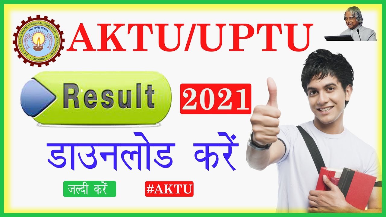 How To check aktu result 2021 | How to view AKTU(UPTU) Result |aktu result kaise check kare |result