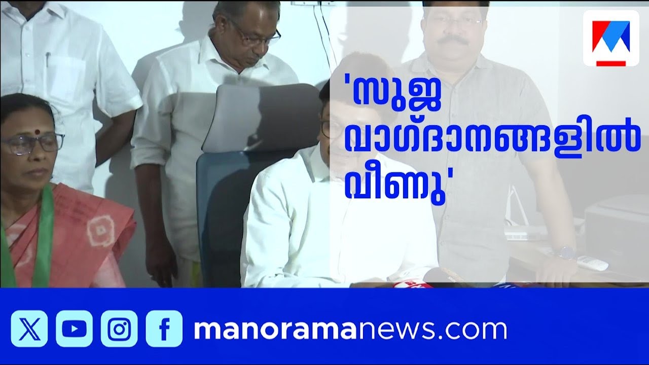 സുജാ ചന്ദ്രബാബു ലീഗിലേക്ക് പോയത് വാഗ്ദാനങ്ങളിൽ വീണെന്ന് എസ്.ജയമോഹൻ |Suja Chandrababu |CPM |League