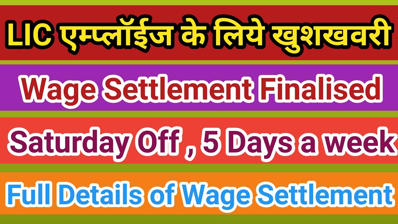 LIC wage Revision finalised | Full details of LIC Employee salary settlement