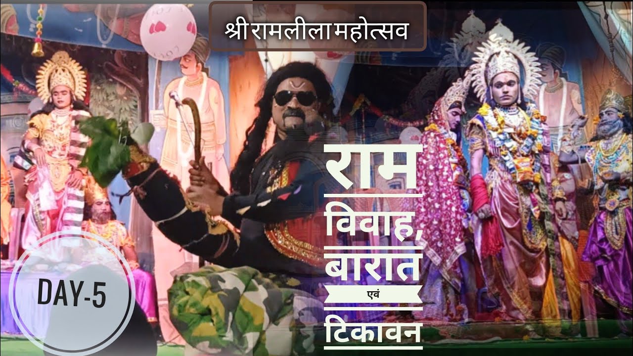 Day-5 || श्री रामलीला महोत्सव || Ram Vivah Prasang 