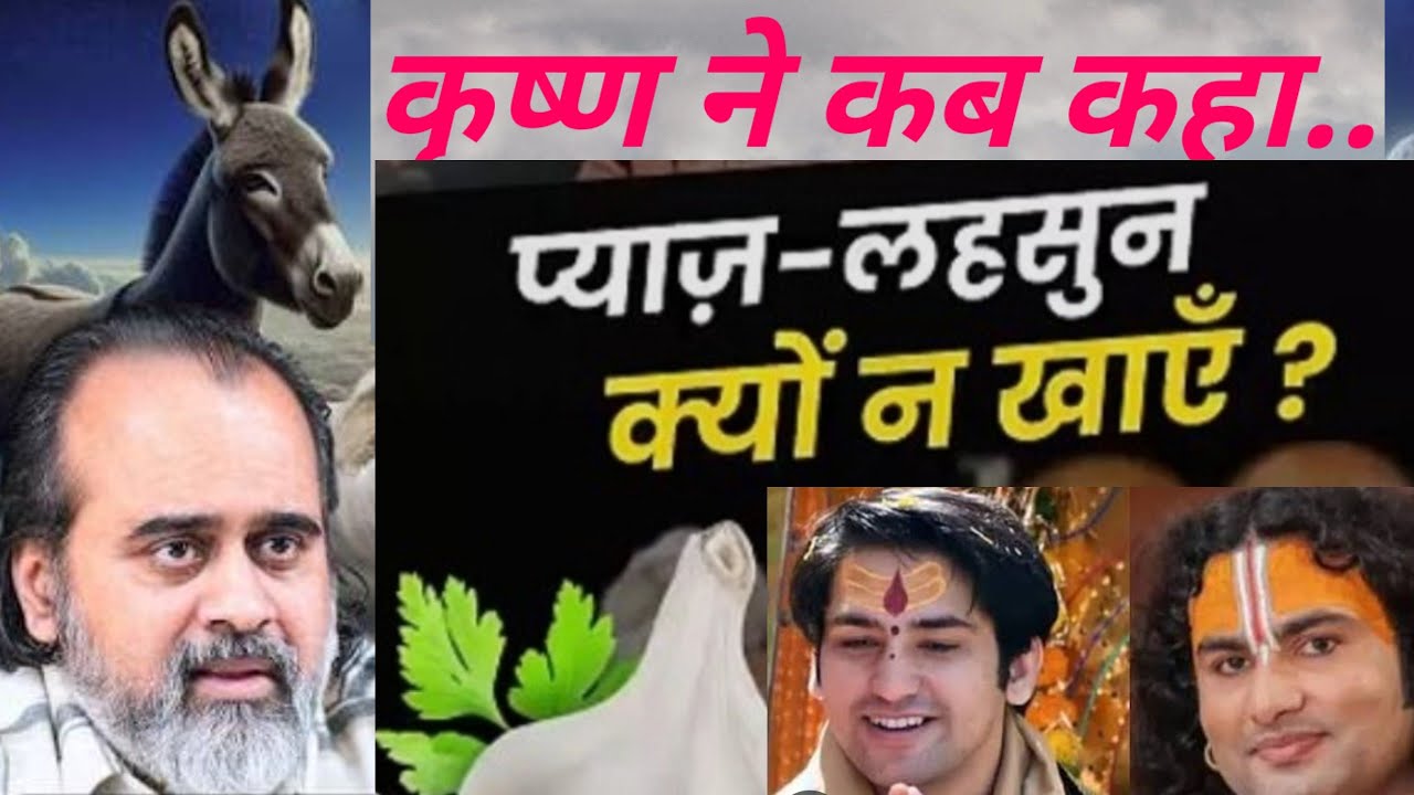 कृष्ण ने गीता में कब कहा प्याज लहसुन मत खाना? #acharyaprashant @UthojagoNow