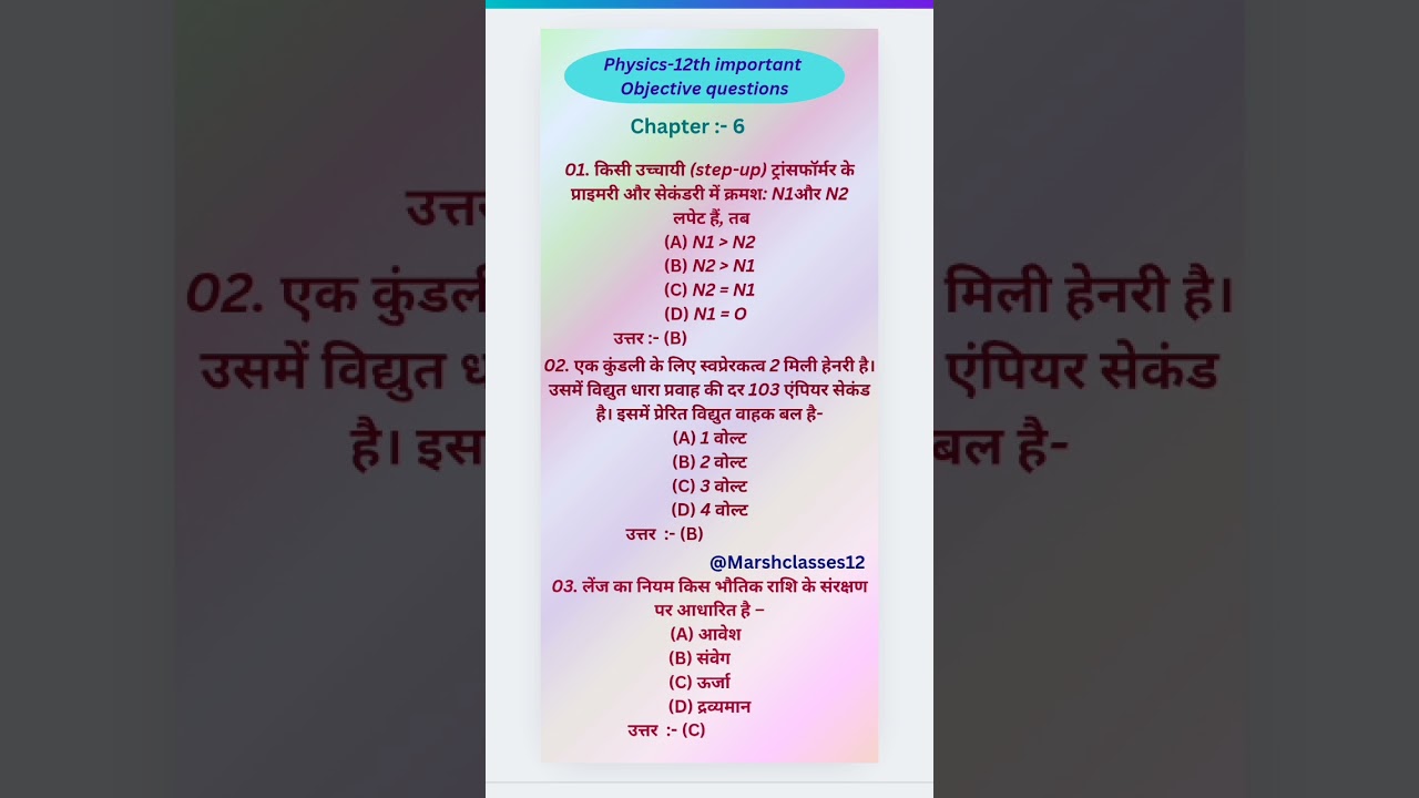 class 12 physics important objective questions for board exam 2025