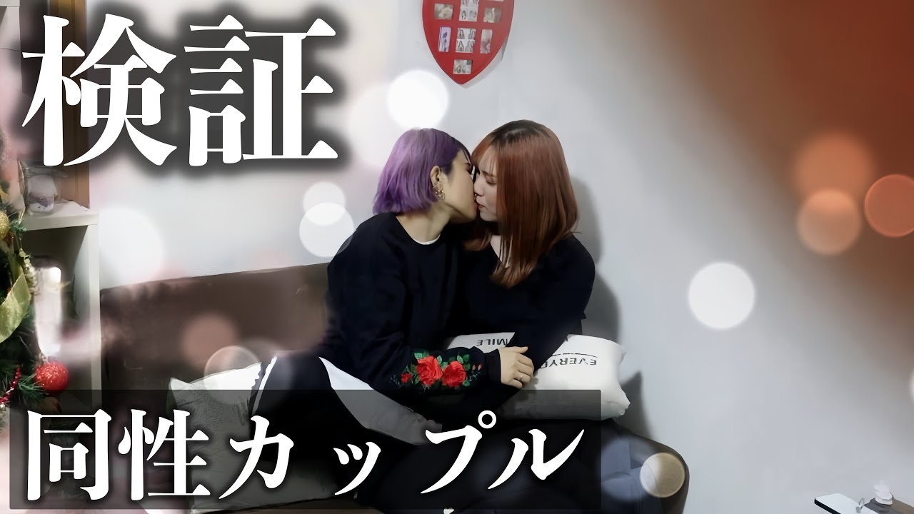 【検証】可愛く彼女に甘えてみた【カップル】