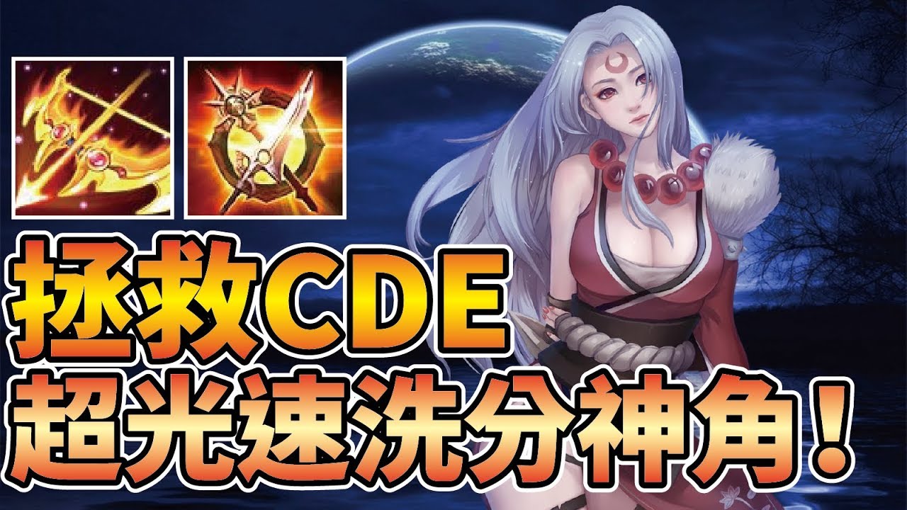 拯救CDE⭐光速洗分⭐被官方【重砍兩刀】神級T1打野！如何把傳說玩成一人遊戲？【傳說對決】