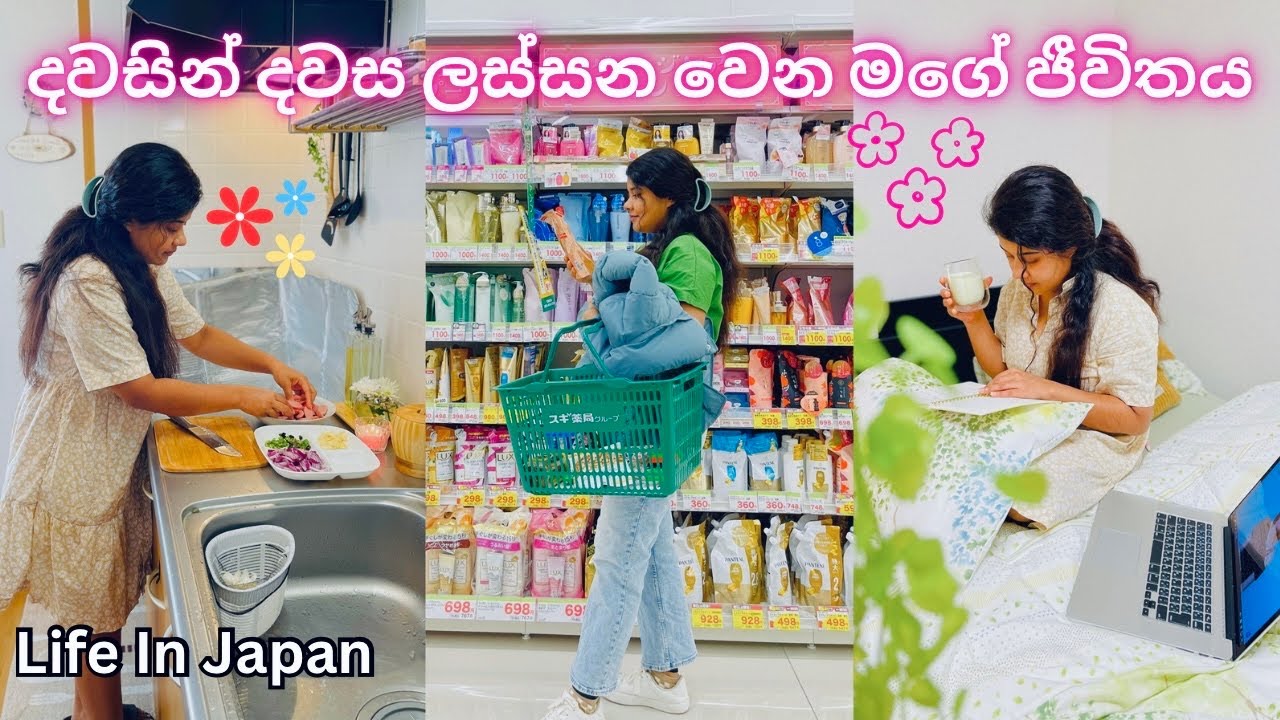 සරල ජීවිතයෙන් ලස්සන දවසක්🇯🇵💕| Life In Japan ♥️ |Meal Prep 🧑‍🍳|Sinhala Vlog|Japan Vlog|Srilanka