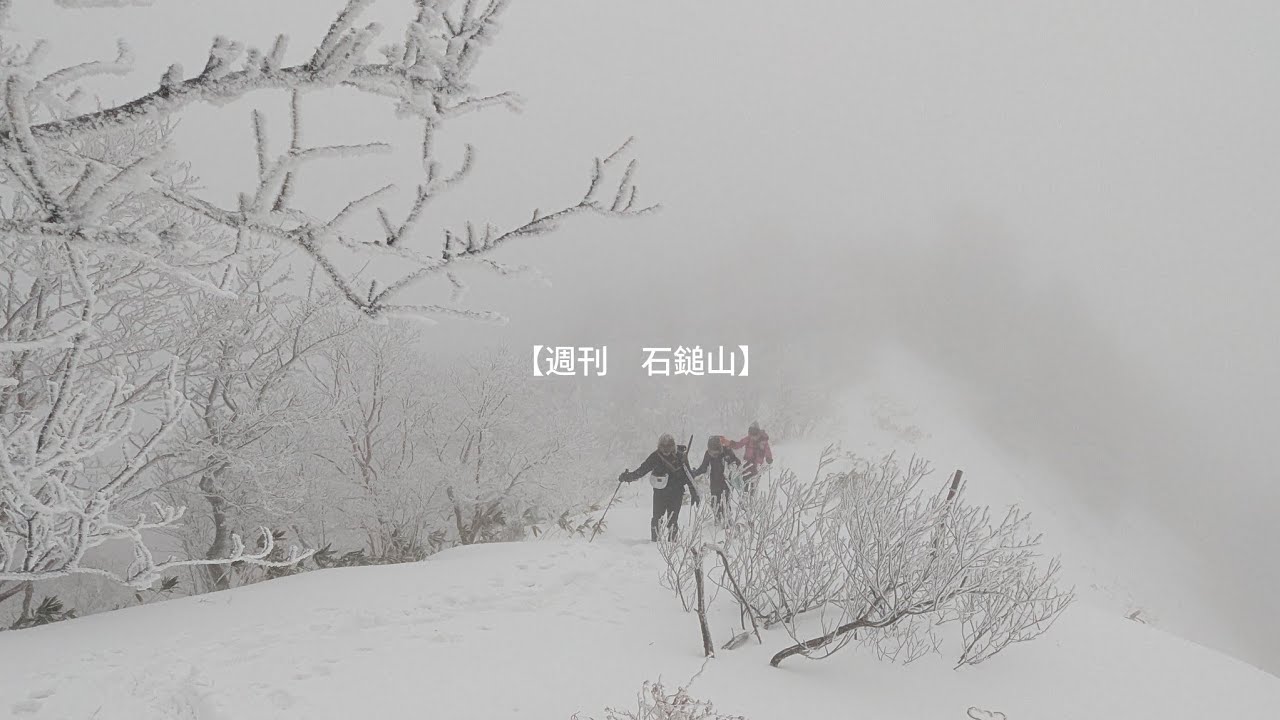 【週刊　石鎚山】今年は雪の当たり年かも！？どんどん積雪量が増えてます！2024年12月22日