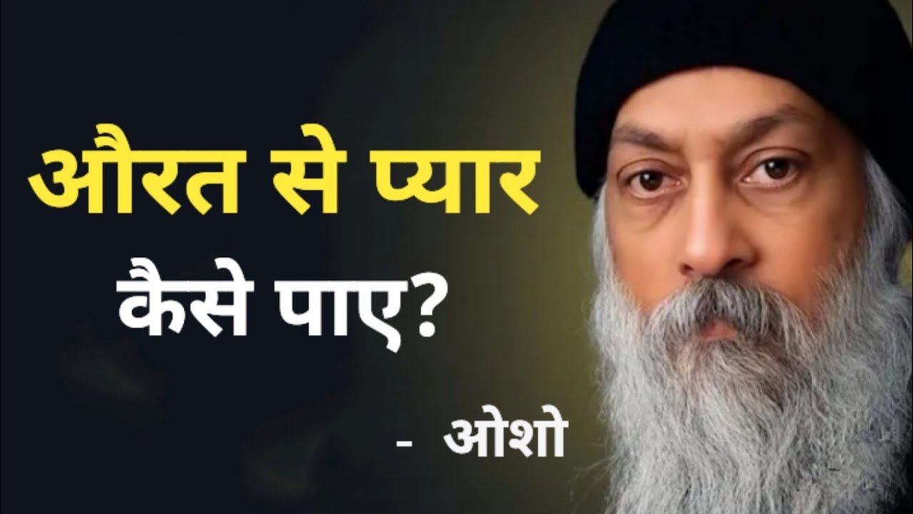 Osho About Woman🌺 #osho#oshoquotes #oshomeditation #oshoindia #oshohindiquotes #osholife