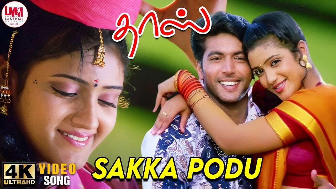 Sakka Podu Video Song HD | 4K Remastered | Jayam Ravi | Renuka Menon | 