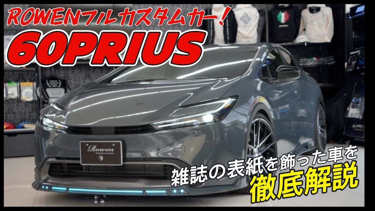 大人気！【60プリウス】雑誌の表紙を飾った車両のご紹介！