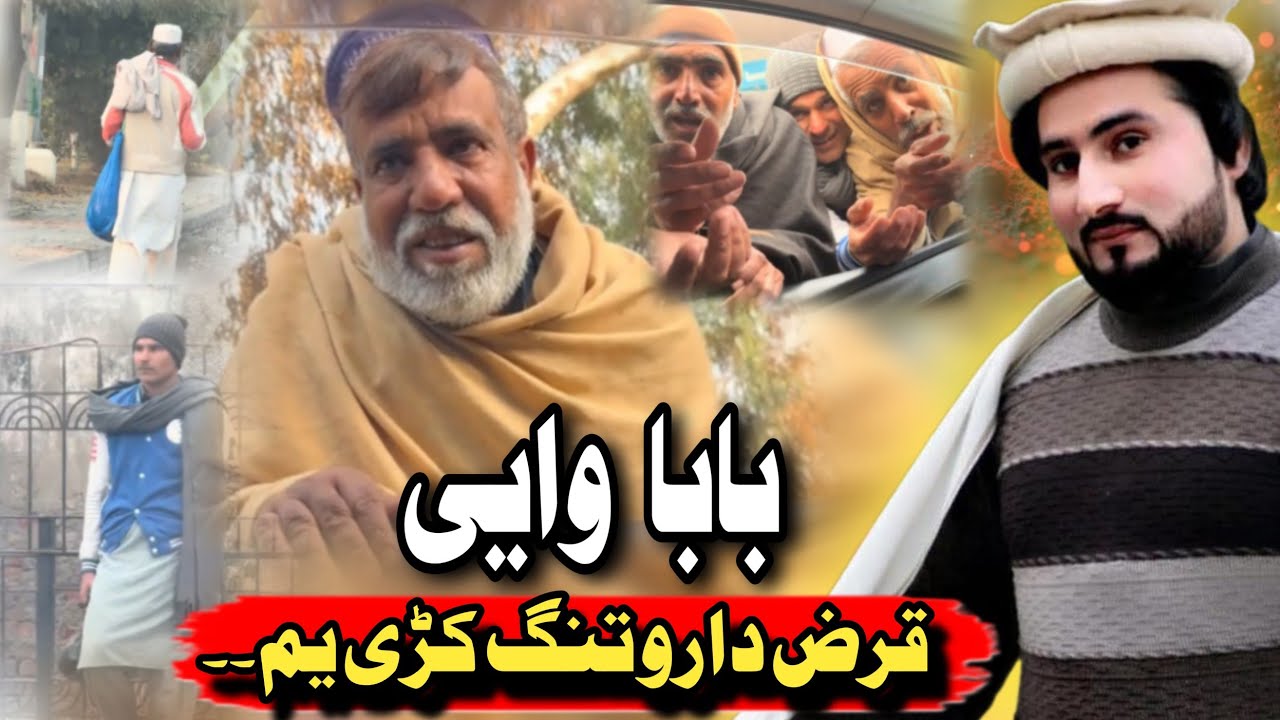 Bewasa Pukhtana With Amjed Khan Ep # (106) قرض دارو تنگ کڑی يم