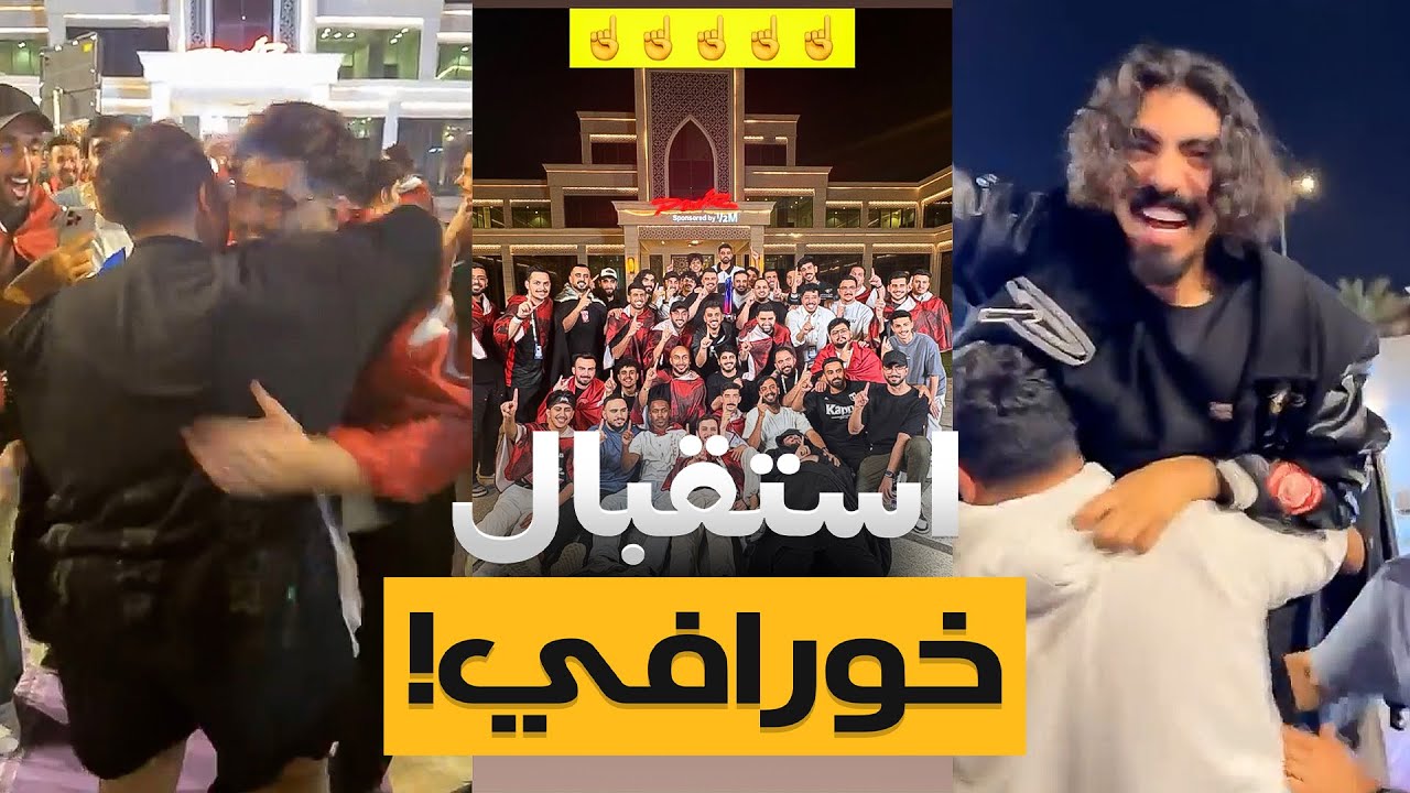 سنابات استقبال أعضاء باور بعد التتويج 🏆🤯!