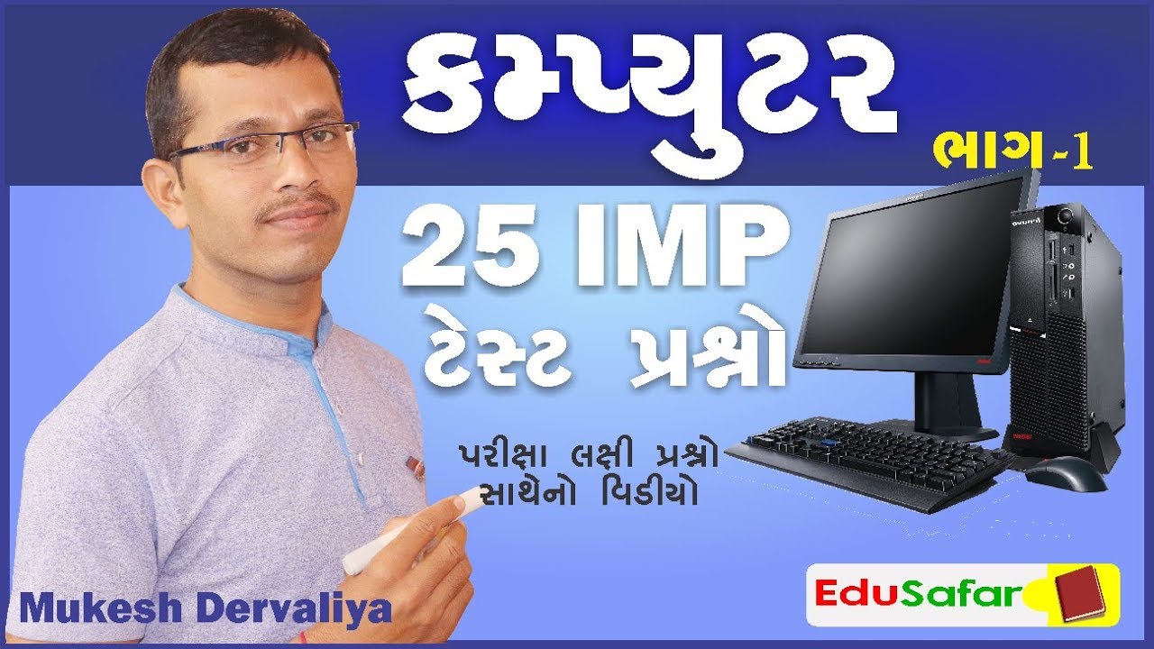 Computer 25 IMP Test Question EduSafar