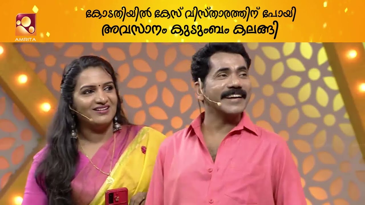 കേസിന്റെ വാദത്തെക്കുറിച്ച് ചോദിച്ചപ്പോൾ ആമവാതത്തെക്കുറിച്ച്  പറയുന്നോ 😂
