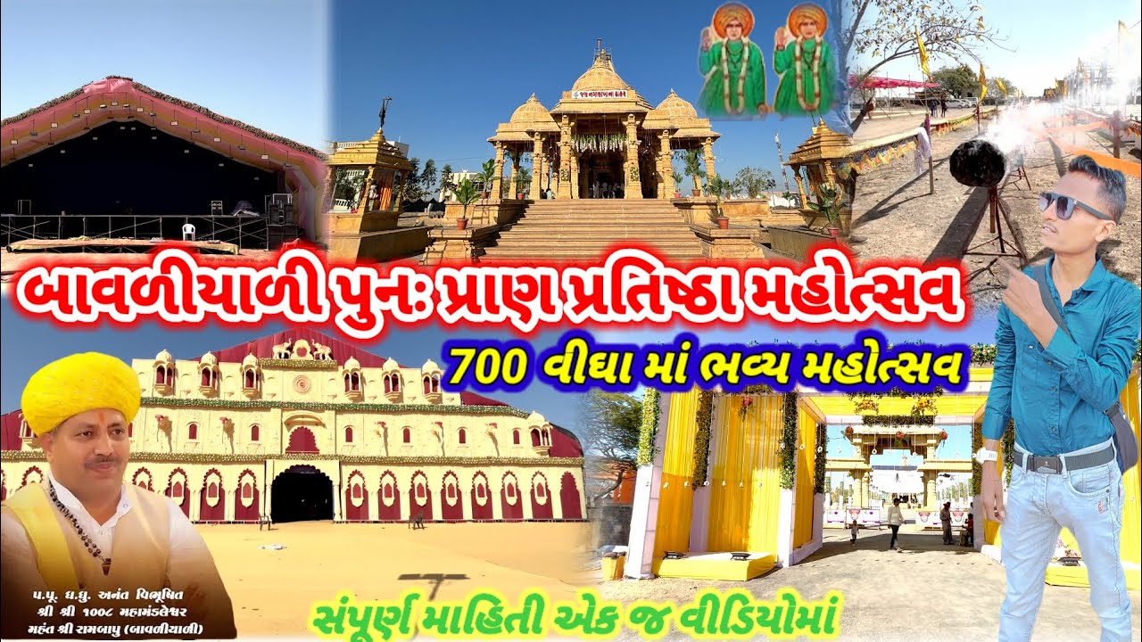 બાવળીયાળી પુનઃ પ્રાણ પ્રતિષ્ઠા મહોત્સવ | 700 વિઘામા ભવ્ય મહોત્સવ શરૂ | Thakar dham bavliyari live