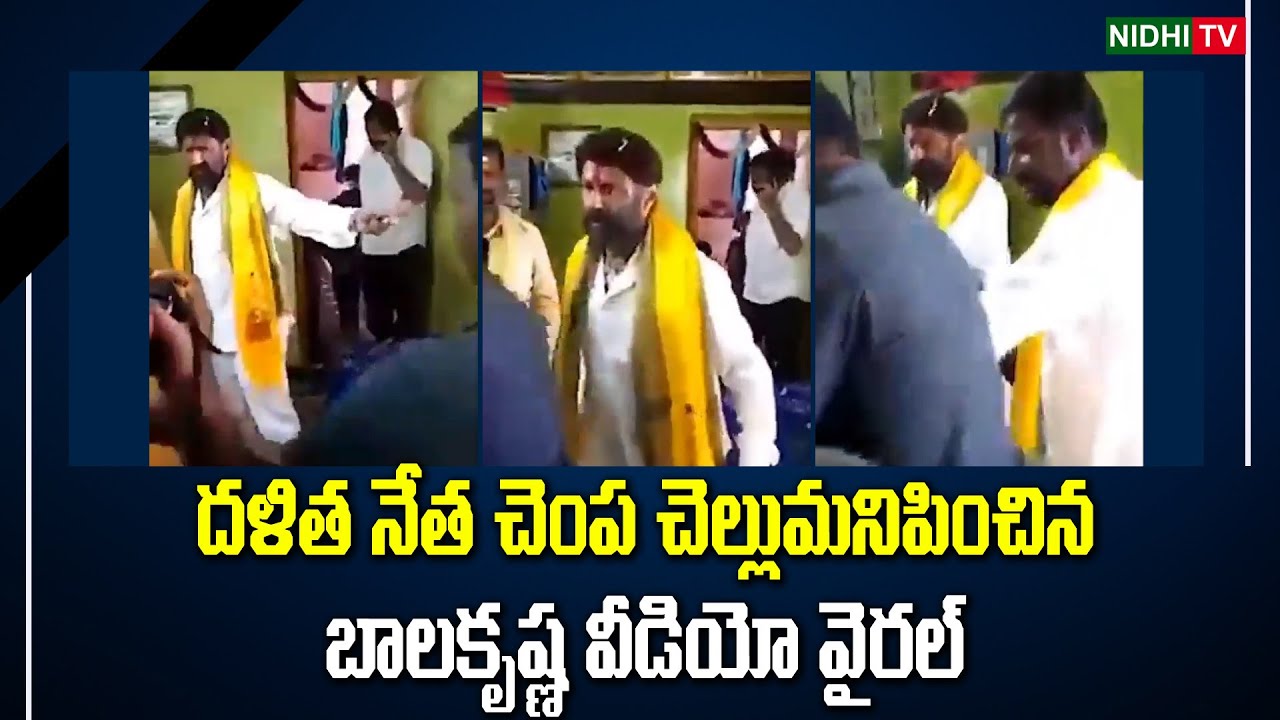 Balayya viral video | MLA Nandamuri Balakrishna Slaps Dalith Follower Hindupur #NidhiTv